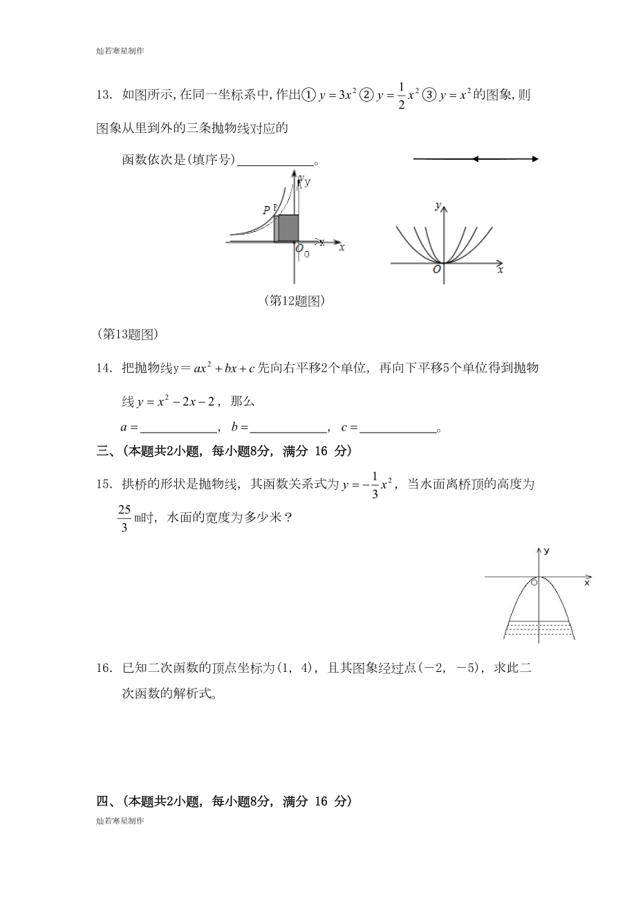 沪科版九年级数学上册第21章二次函数和反比例函数单元测试题（有答案）(DOC 8页).docx_第3页