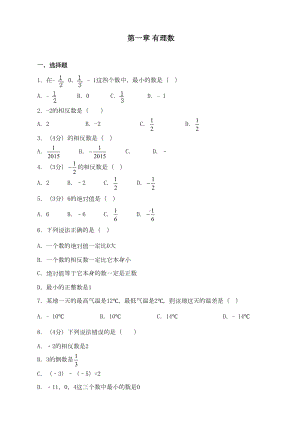 最新人教版初中七年级上册数学第一章综合练习题(DOC 6页).doc