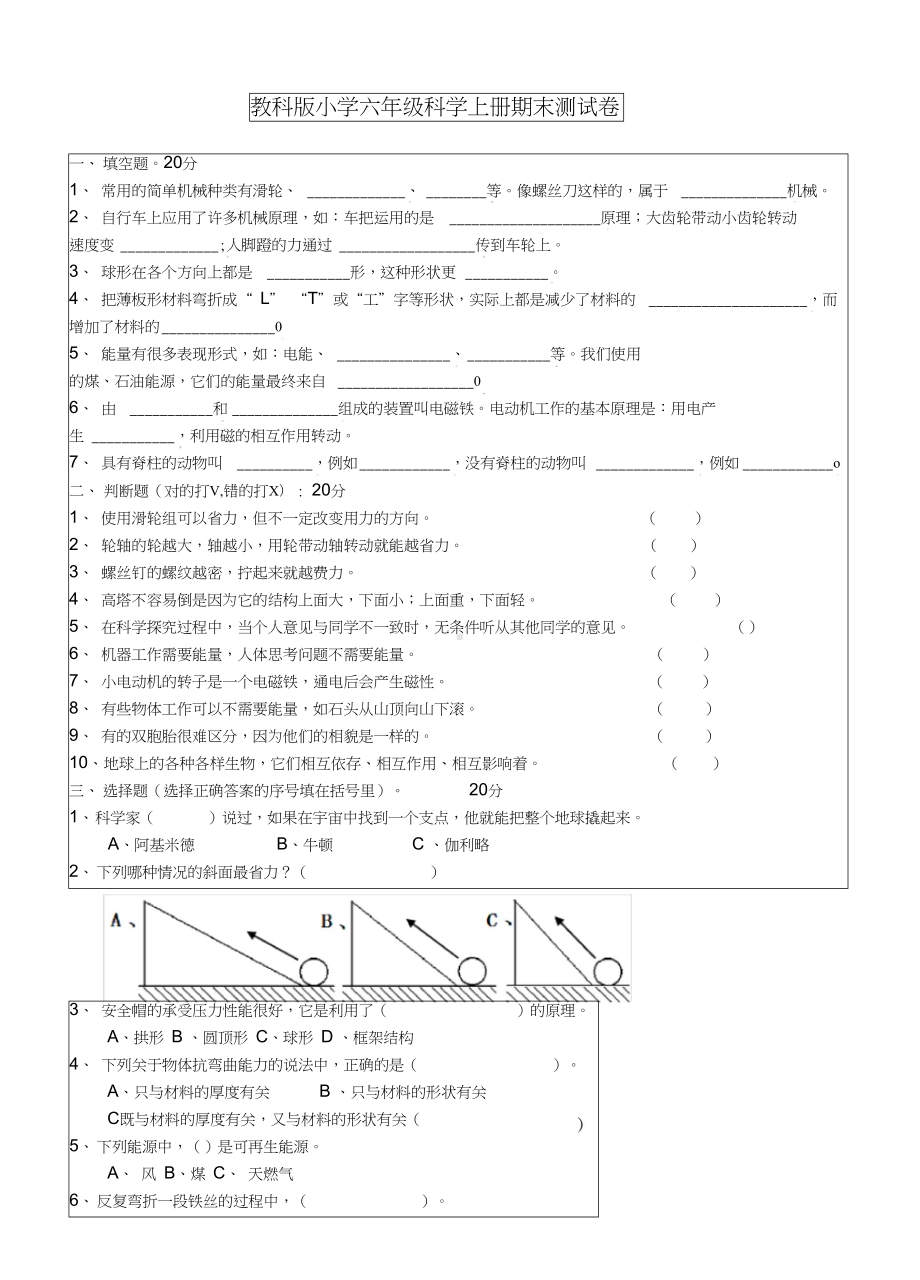 教科版六年级科学上册期末测试题(多套)(DOC 20页).docx_第1页