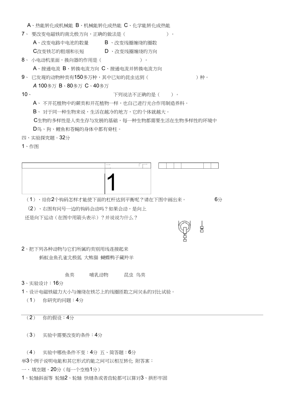 教科版六年级科学上册期末测试题(多套)(DOC 20页).docx_第2页