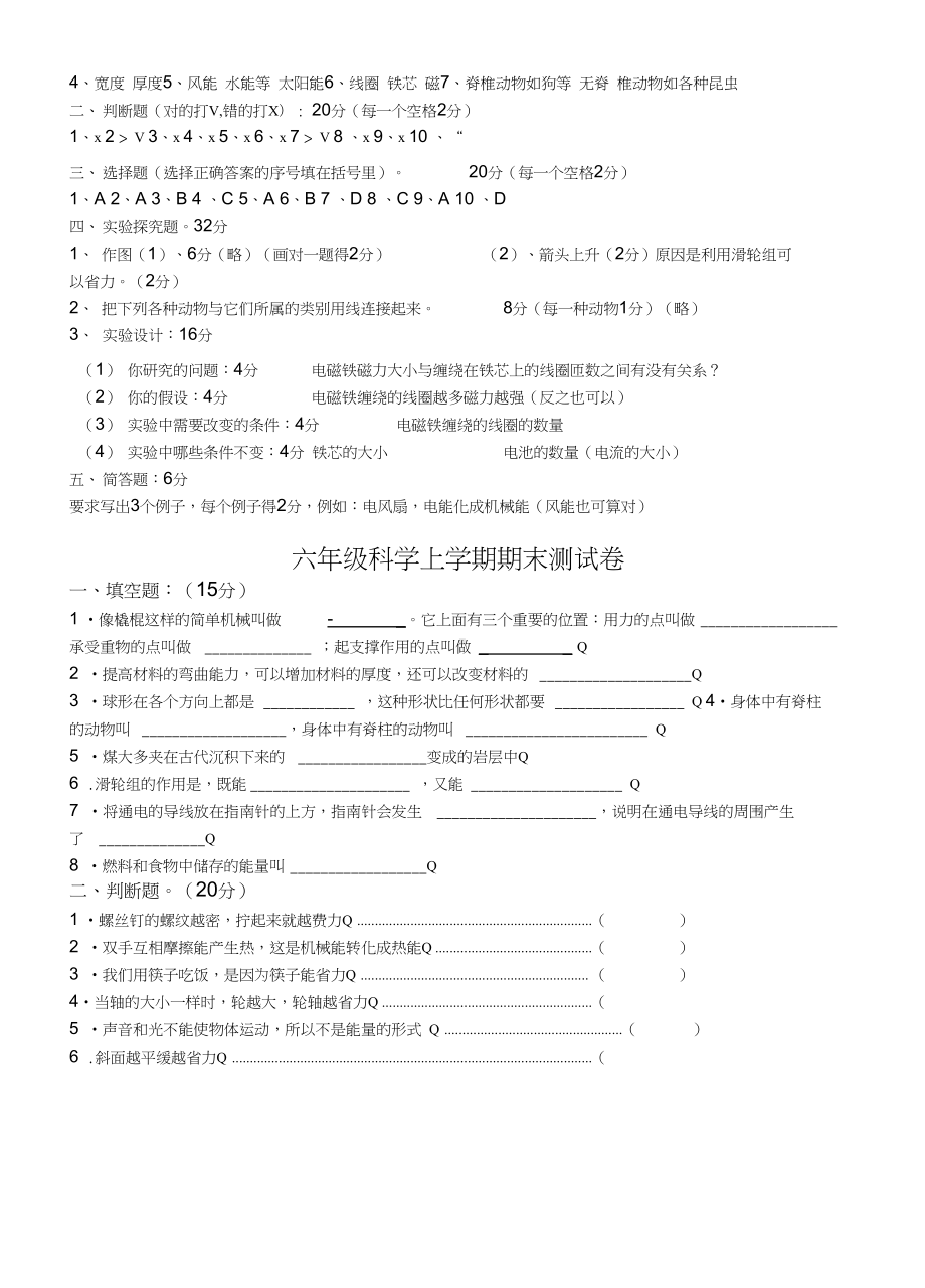 教科版六年级科学上册期末测试题(多套)(DOC 20页).docx_第3页