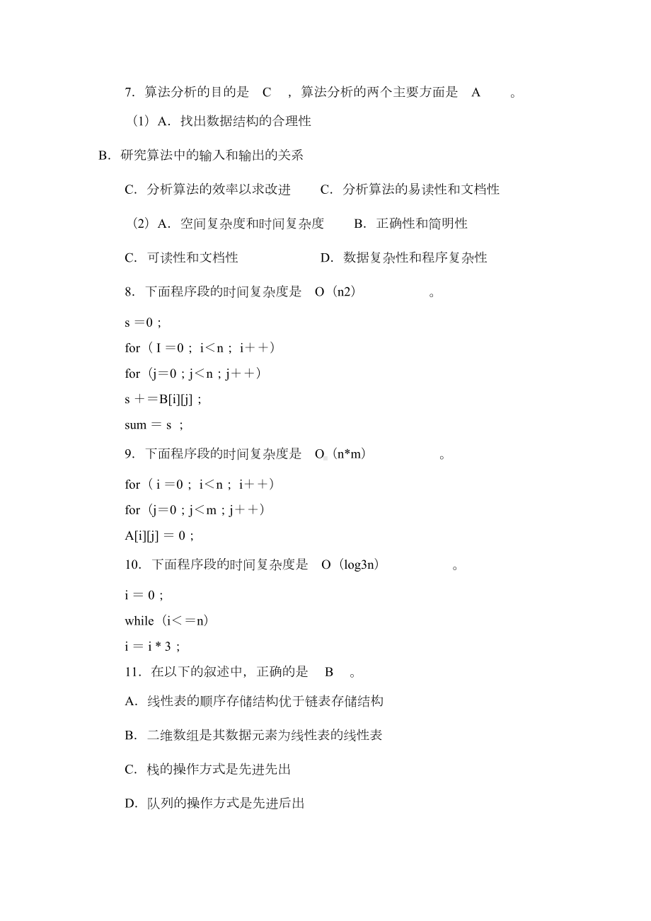 数据结构考试题及答案资料(DOC 21页).doc_第2页