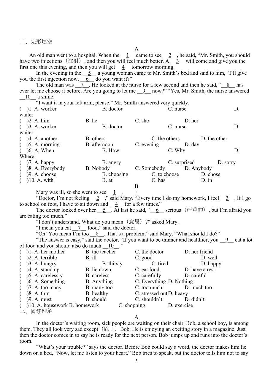 新目标英语八年级(上)第二单元练习题(DOC 8页).doc_第3页