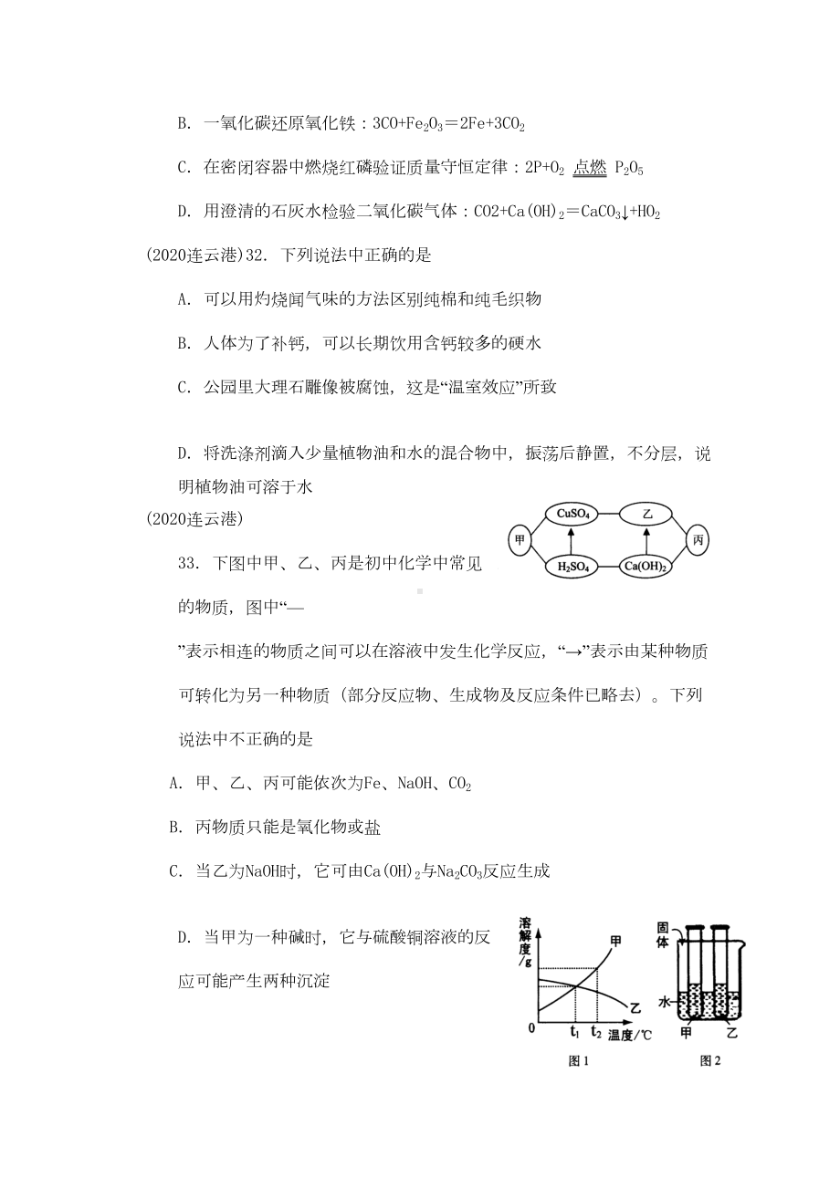 江苏省连云港市2020年中考化学真题试题(DOC 6页).doc_第3页