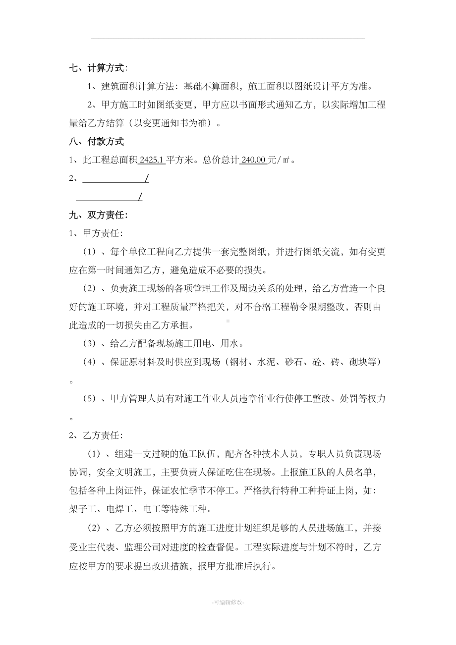 建筑大清包合同书(清包)(DOC 7页).doc_第2页