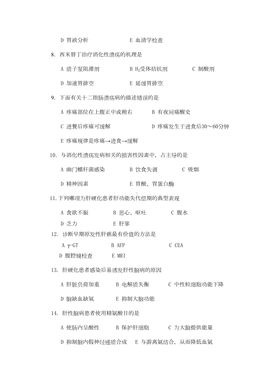 消化系统疾病护理习题1(DOC 8页).doc_第2页