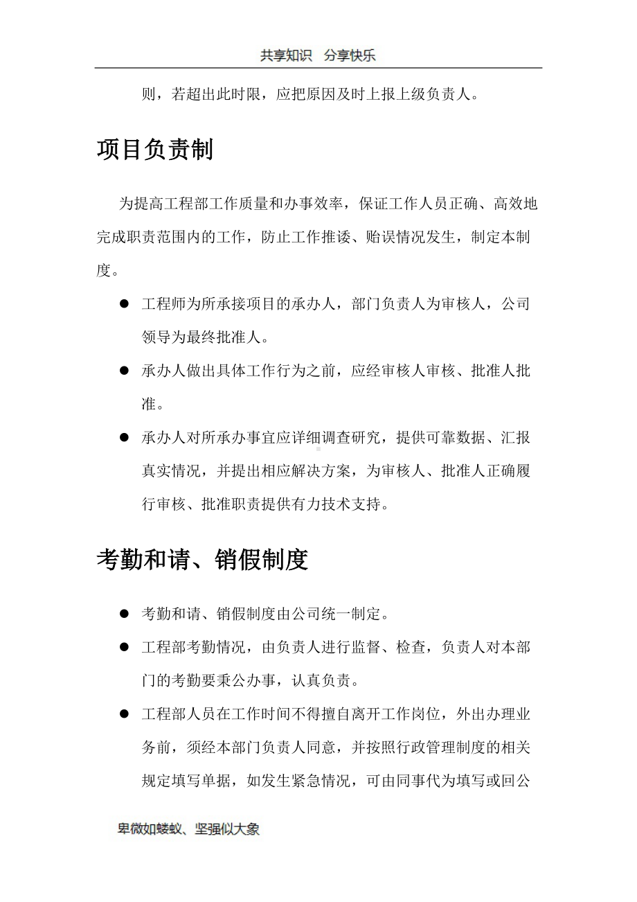 工程部管理规章制度(DOC 40页).doc_第2页