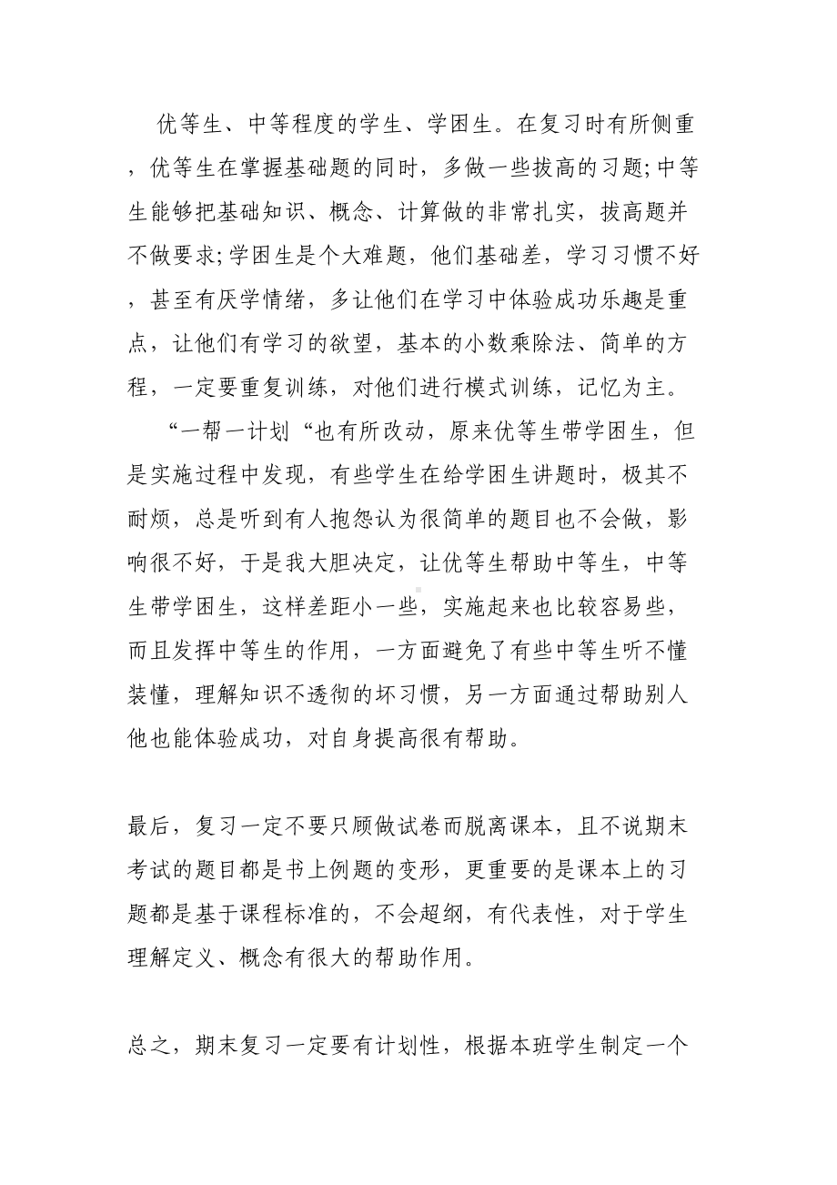 最新人教版五年级数学上册期末复习计划+知识点归纳总结(DOC 9页).docx_第3页