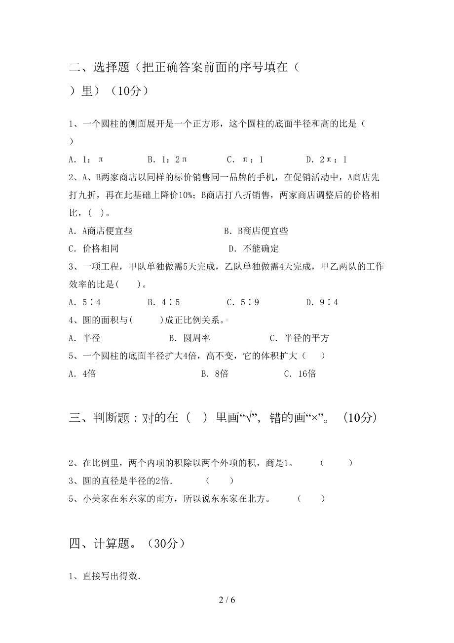 最新人教版六年级数学下册期末考试卷(全面)(DOC 6页).doc_第2页