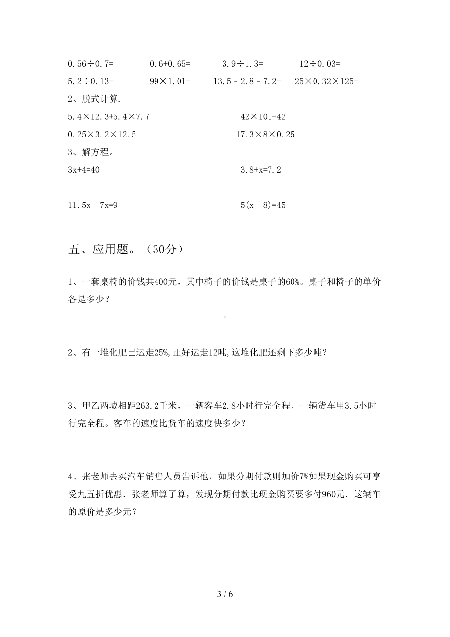 最新人教版六年级数学下册期末考试卷(全面)(DOC 6页).doc_第3页