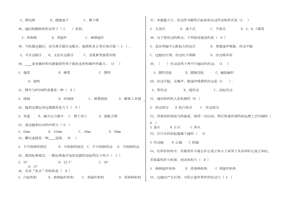 机械基础试题分析(DOC 7页).doc_第3页