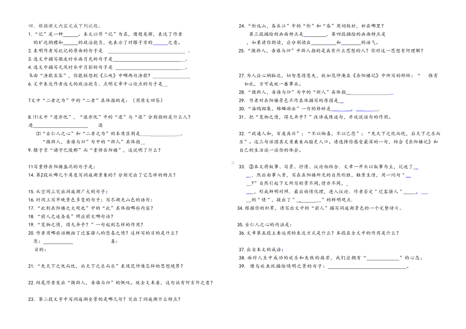 岳阳楼记练习题全(DOC 4页).doc_第2页