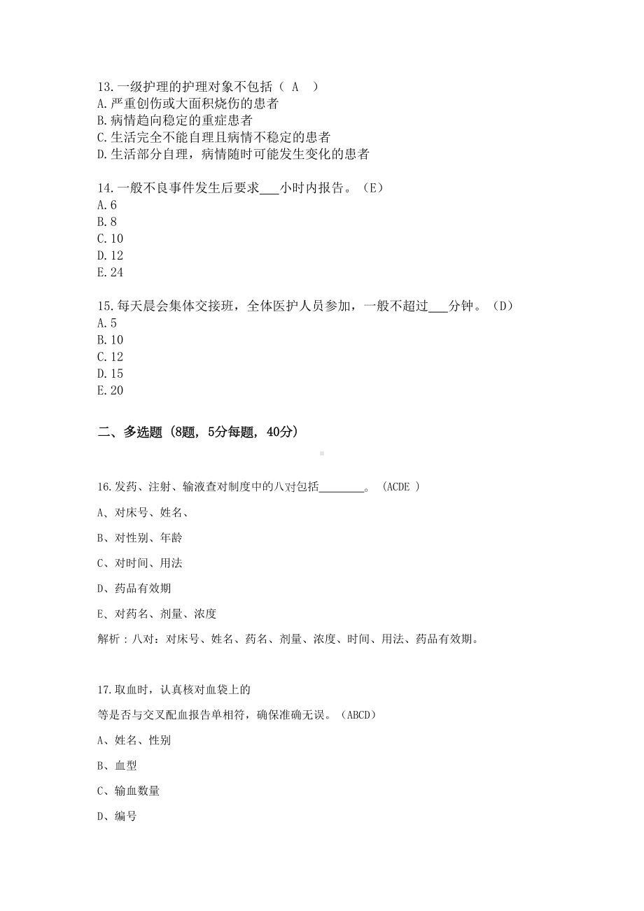 护理核心制度考试试题(DOC 7页).docx_第3页