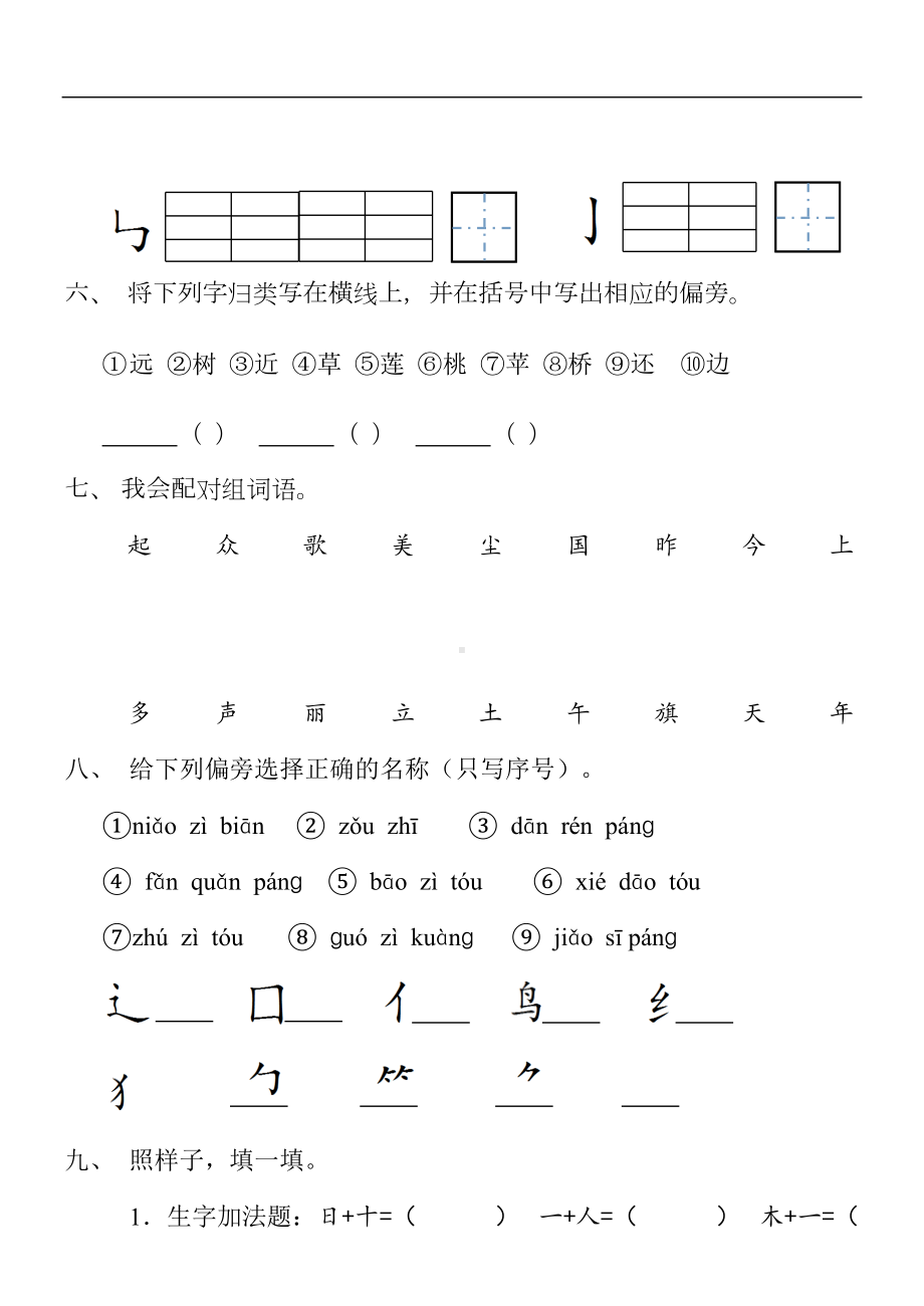 统编版部编版小学语文一年级上册第五单元练习题(DOC 5页).doc_第2页