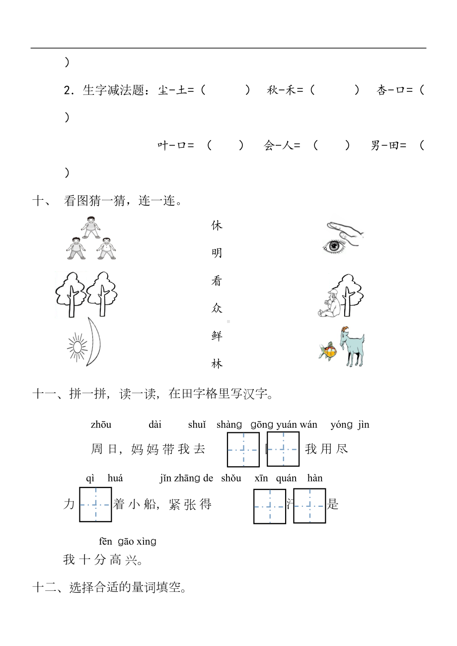 统编版部编版小学语文一年级上册第五单元练习题(DOC 5页).doc_第3页