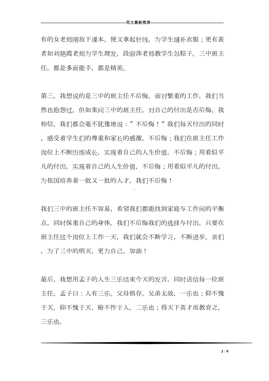 班主任节班主任代表发言稿(DOC 9页).doc_第3页