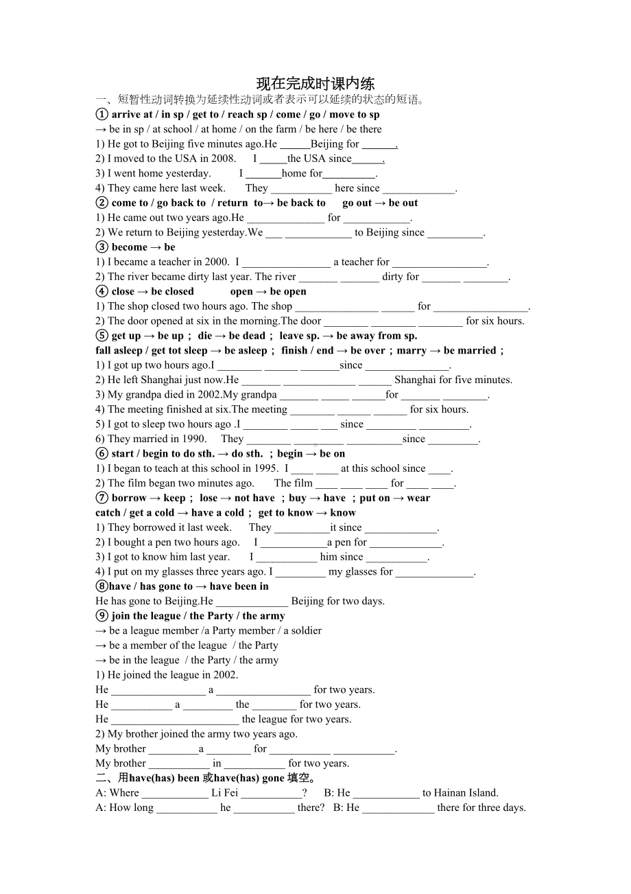 现在完成时和过去完成时练习题及答案(DOC 5页).docx_第1页