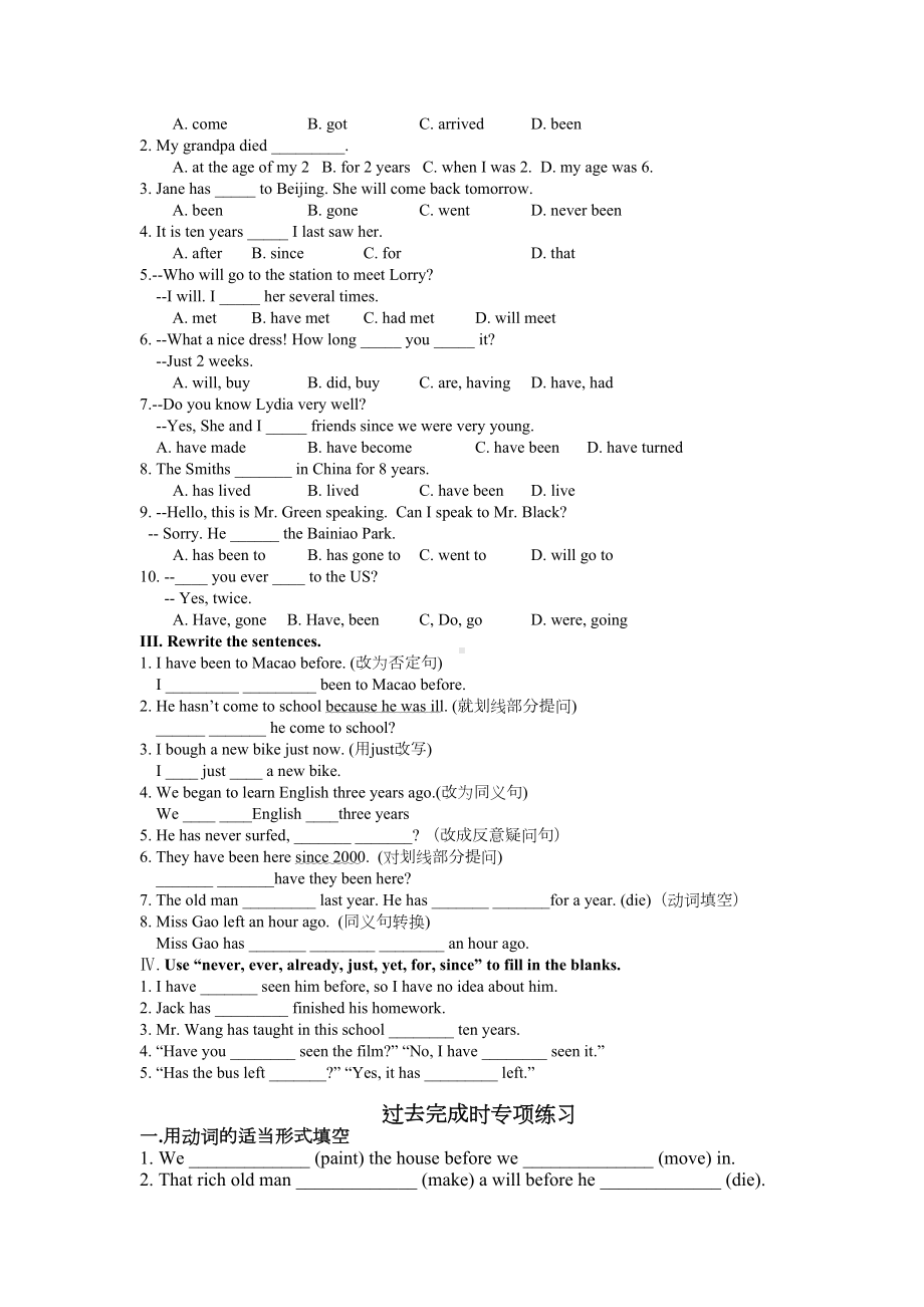 现在完成时和过去完成时练习题及答案(DOC 5页).docx_第3页