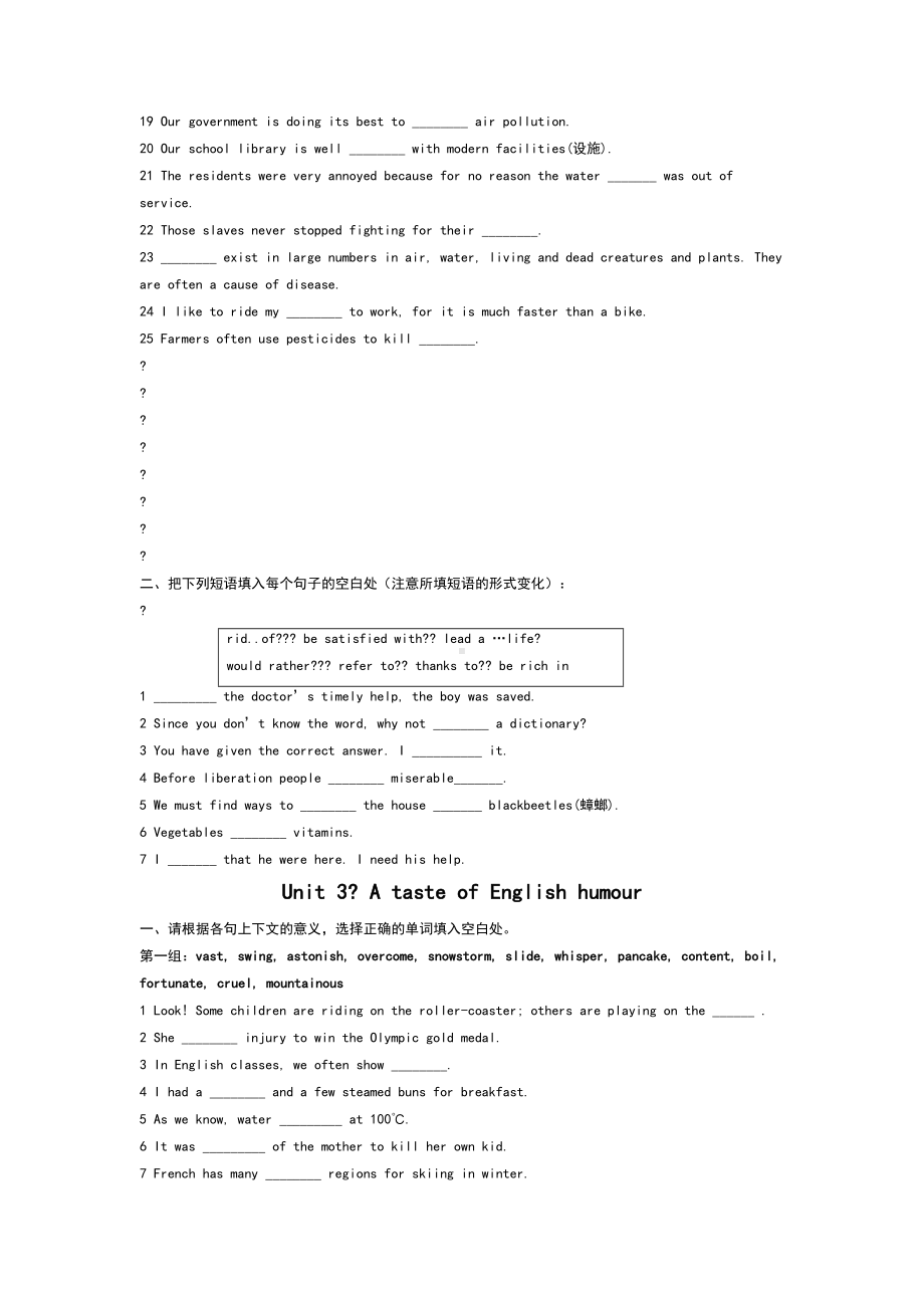 必修4各单元单词及短语练习题(DOC 8页).doc_第3页