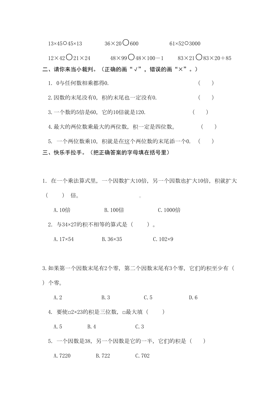 最新人教版三年级数学下册第三四单元测试题(DOC 4页).doc_第2页