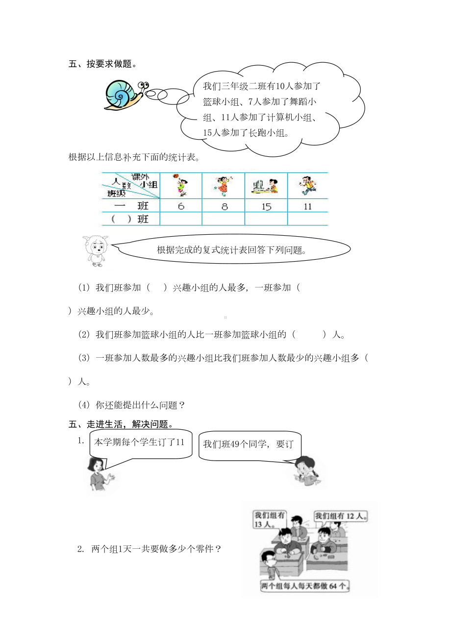 最新人教版三年级数学下册第三四单元测试题(DOC 4页).doc_第3页