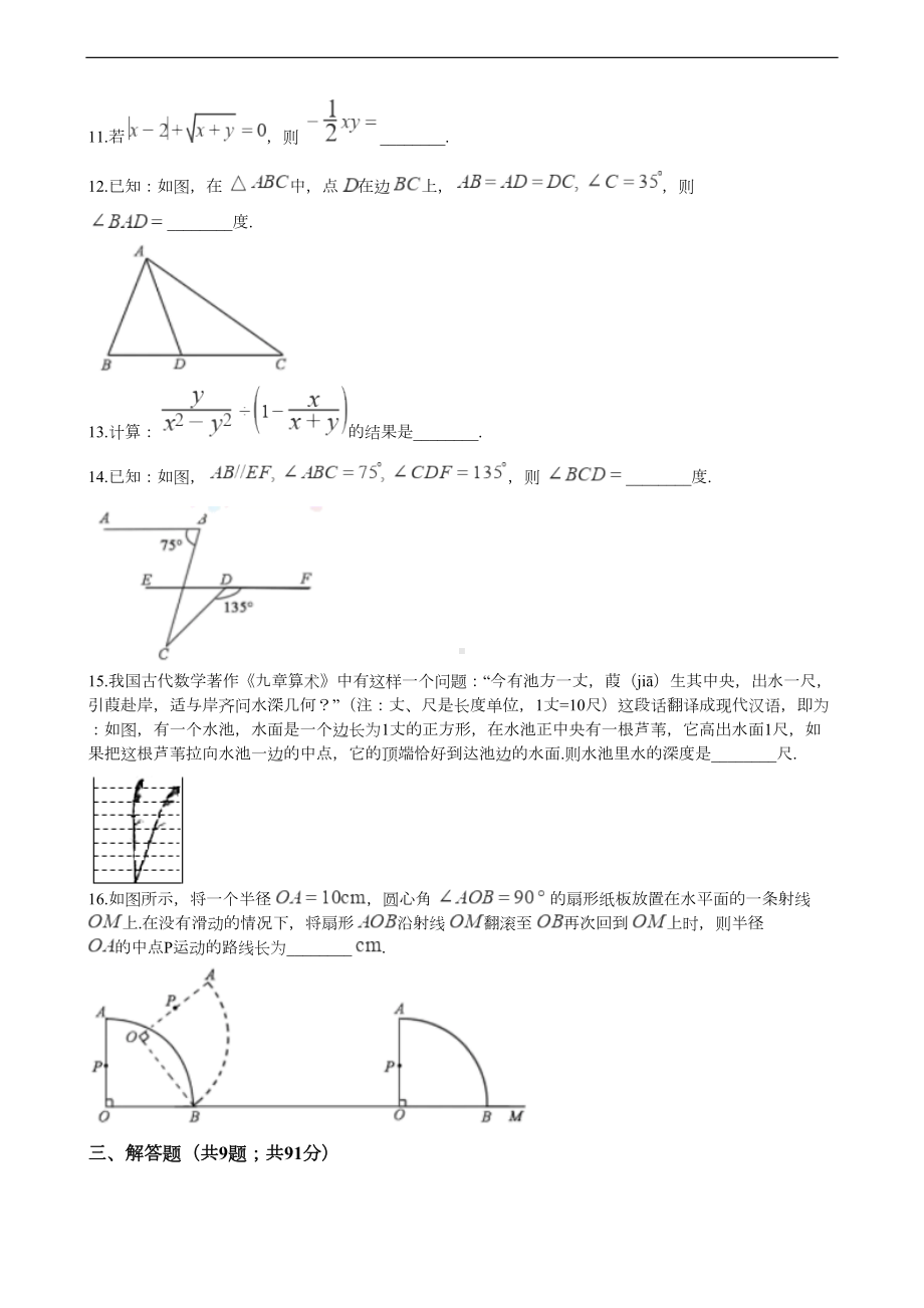 湖北省黄冈市2020年中考数学试卷(DOC 10页).docx_第2页