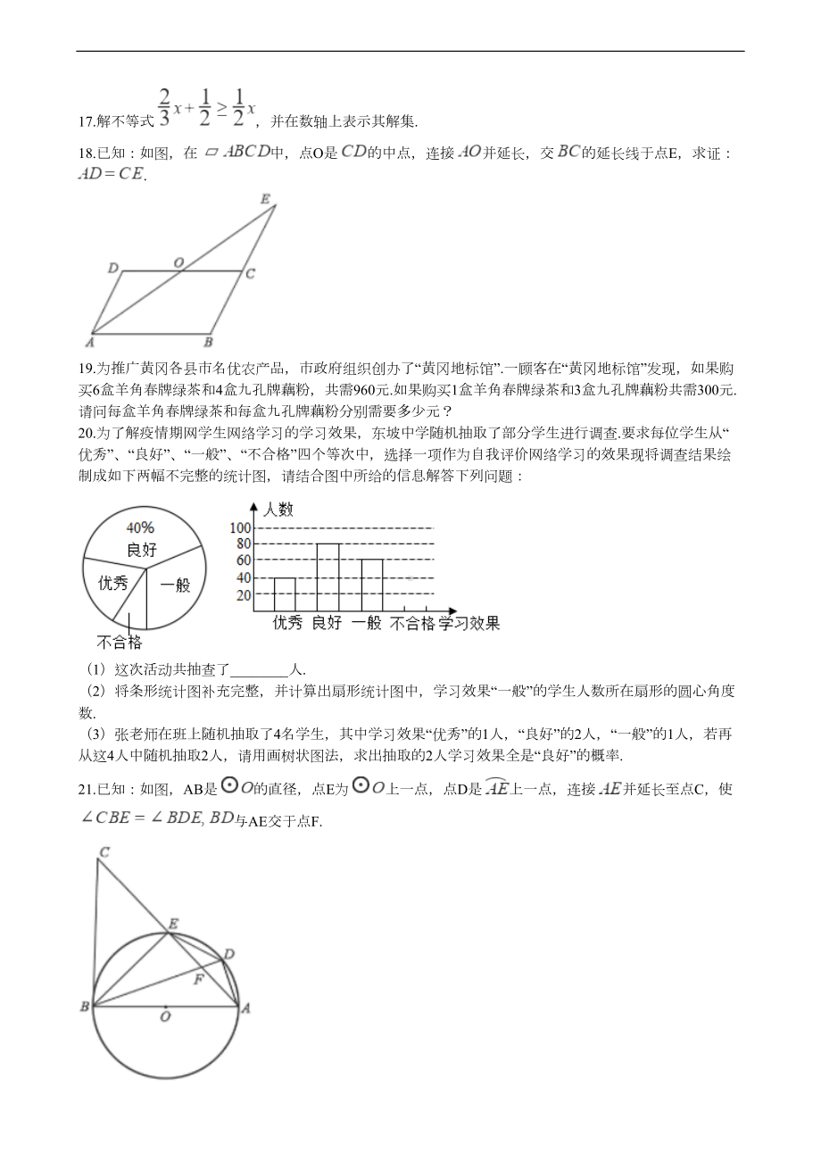 湖北省黄冈市2020年中考数学试卷(DOC 10页).docx_第3页