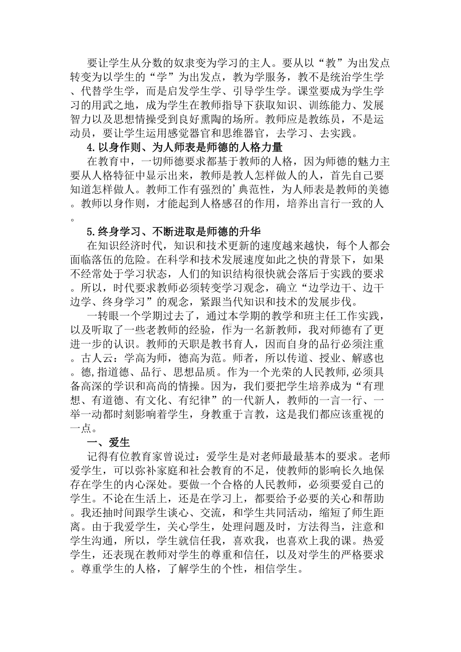 教师师德师风培训工作总结(DOC 8页).docx_第2页