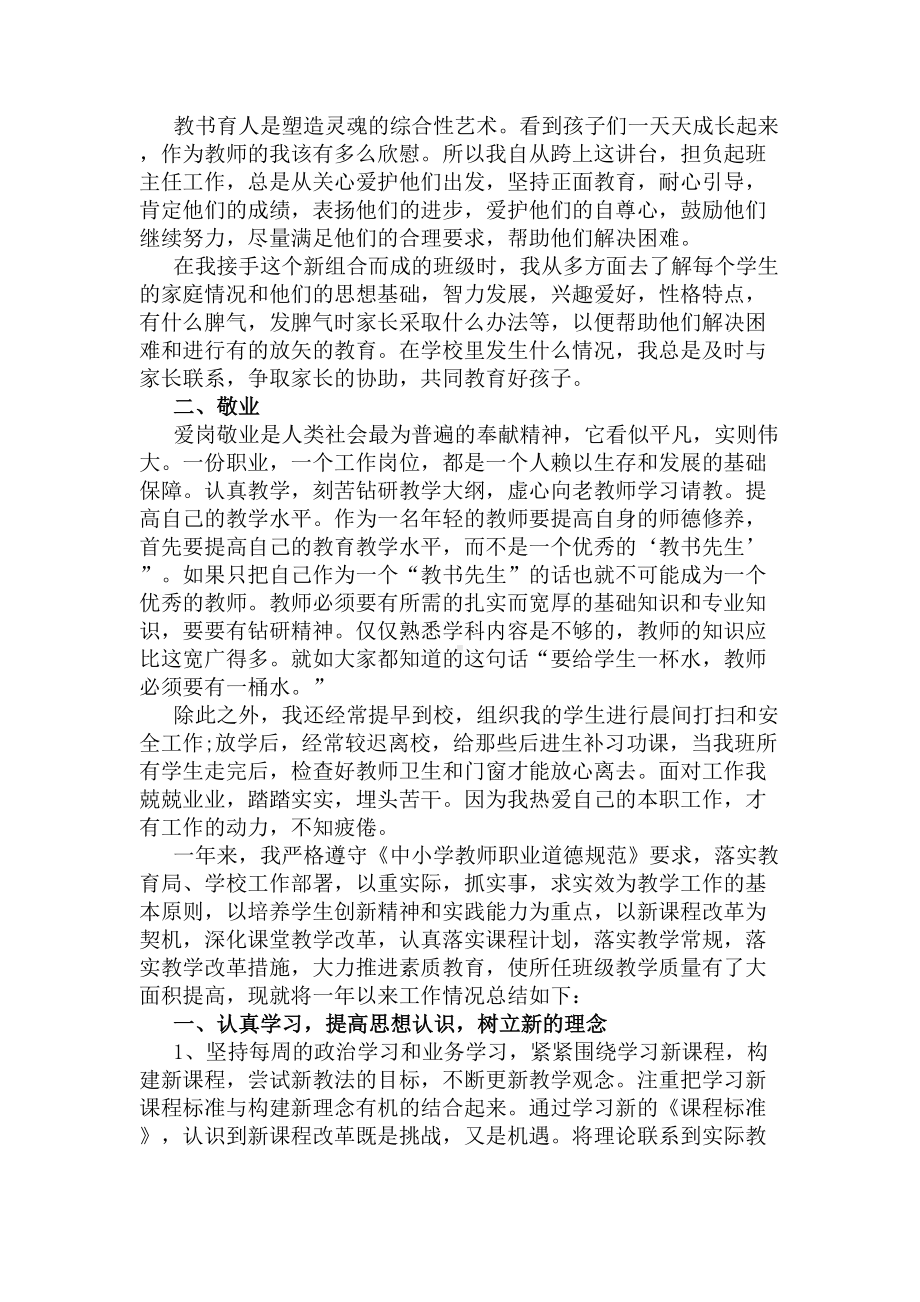 教师师德师风培训工作总结(DOC 8页).docx_第3页