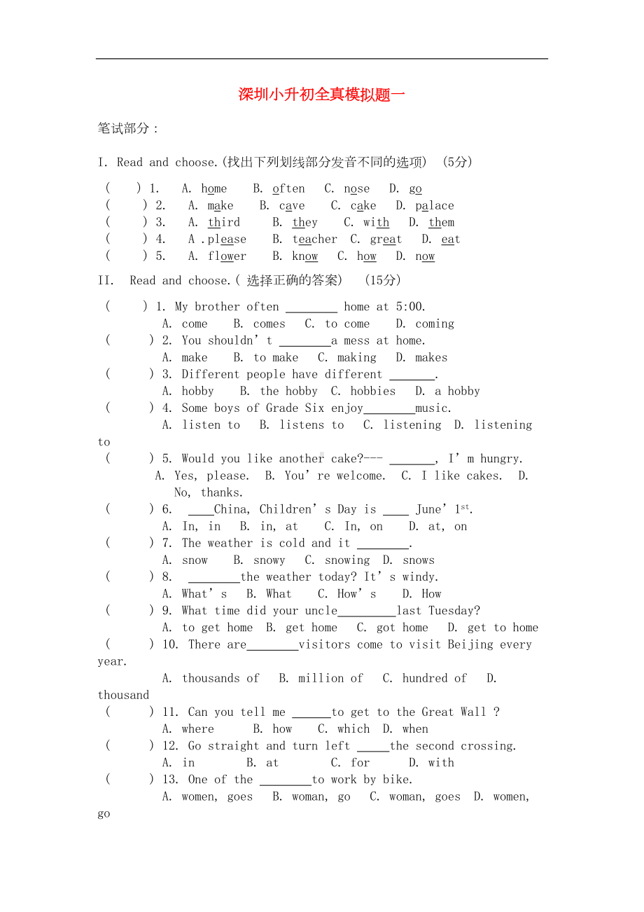 广东省深圳市小升初英语全真模拟题一(DOC 8页).doc_第1页