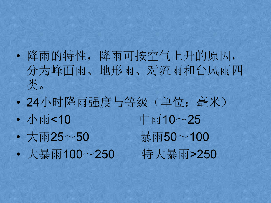 防洪防汛安全教育培训.ppt_第3页