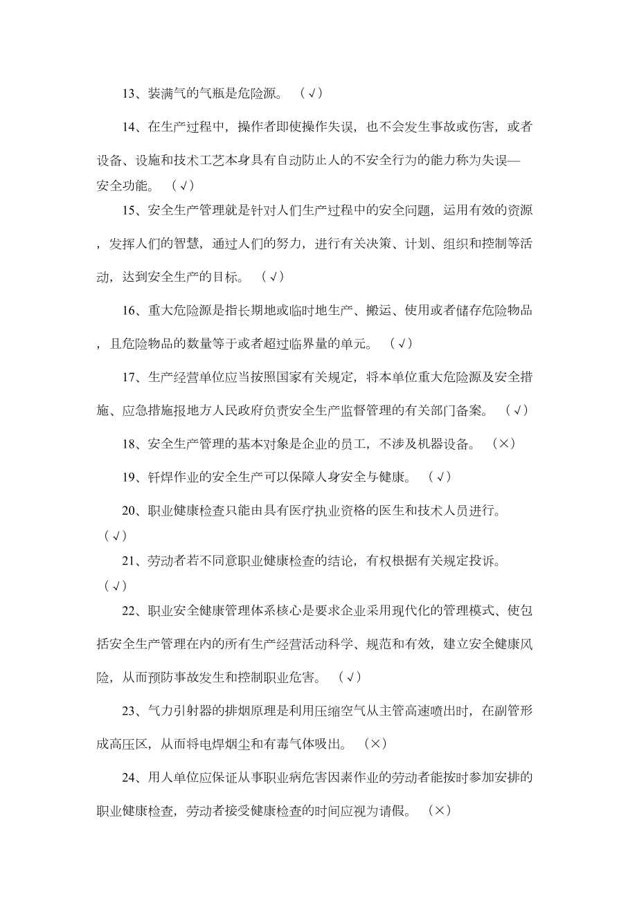 熔化焊接与热切割作业题库详解(DOC 56页).doc_第2页