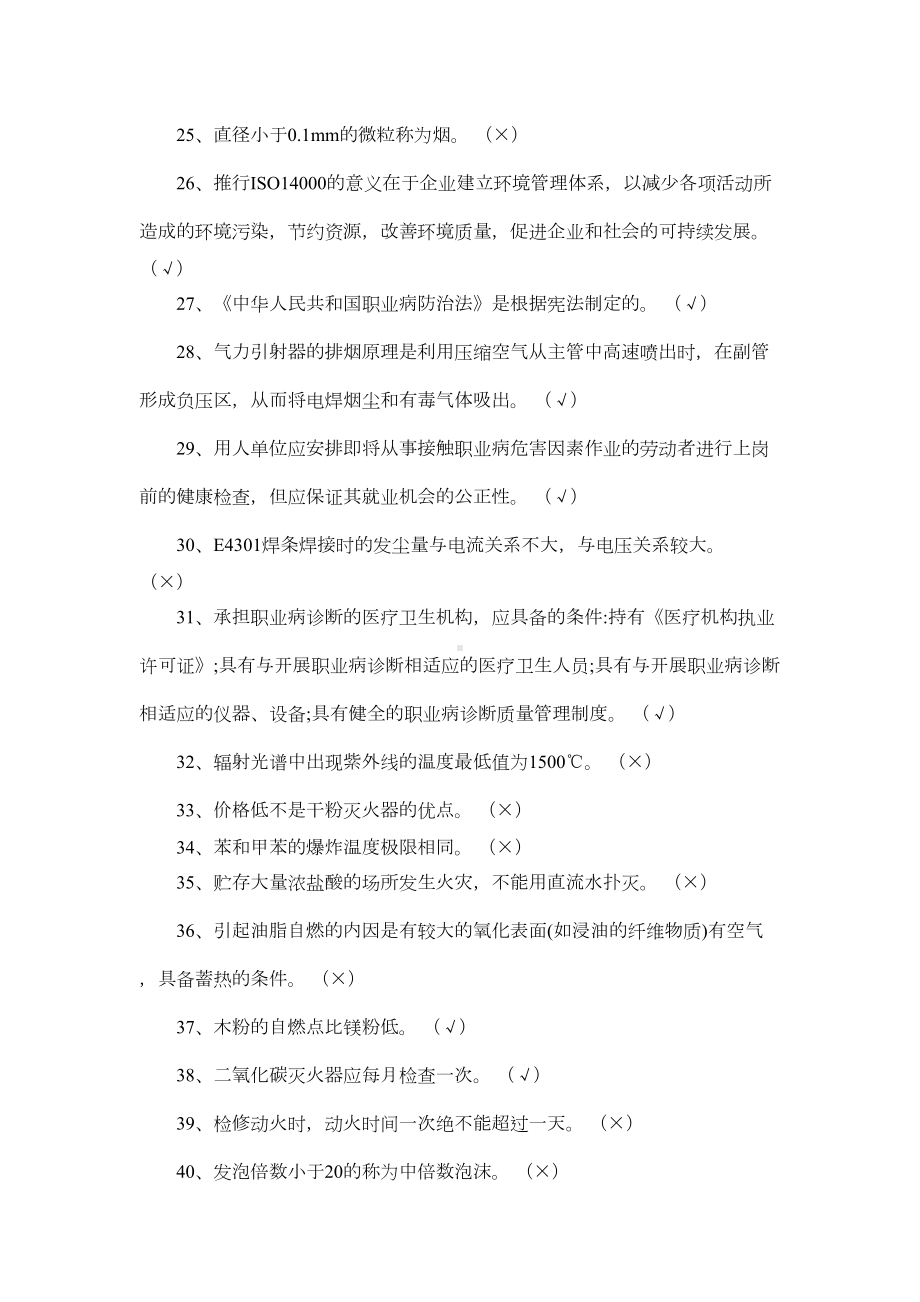 熔化焊接与热切割作业题库详解(DOC 56页).doc_第3页