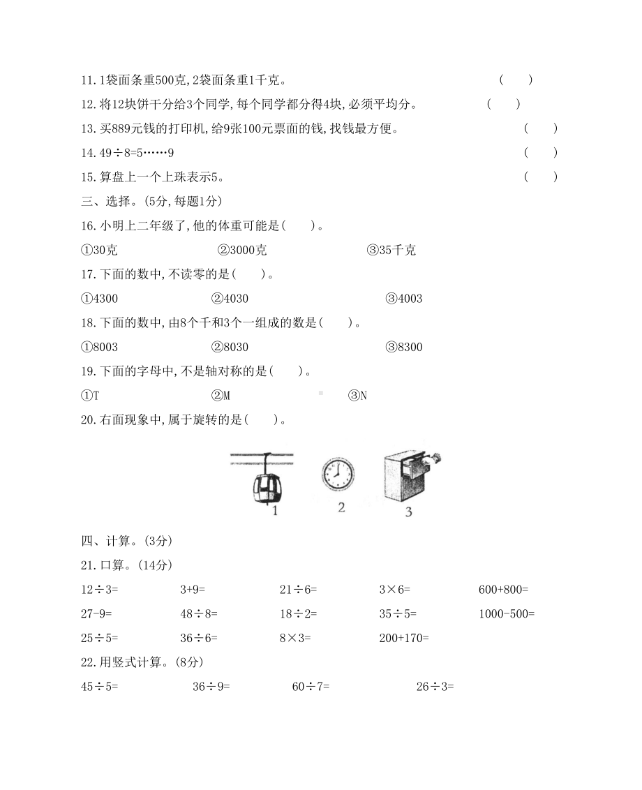 新人教版小学二年级下册数学期末综合测试卷(附答案)(DOC 6页).docx_第2页