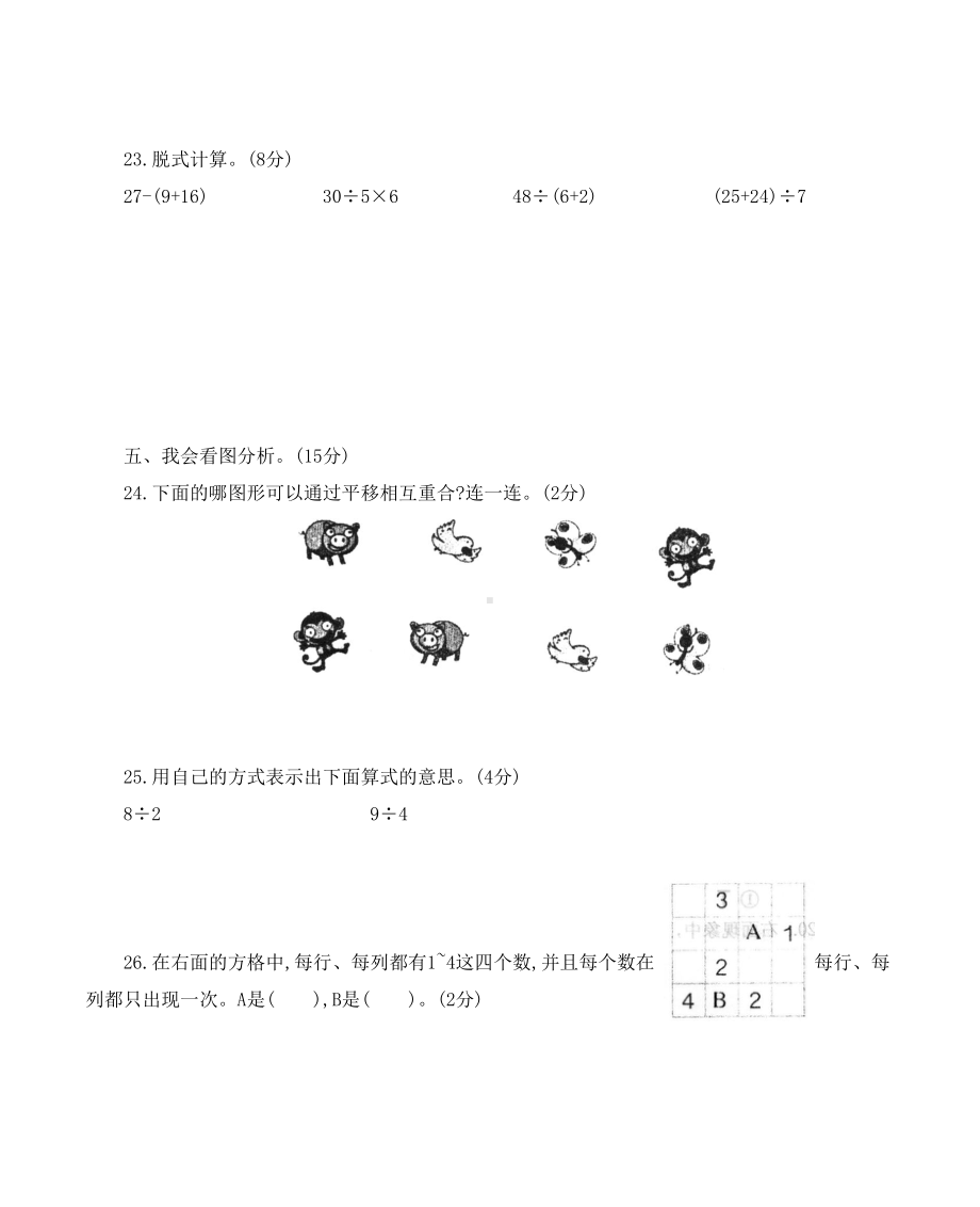 新人教版小学二年级下册数学期末综合测试卷(附答案)(DOC 6页).docx_第3页