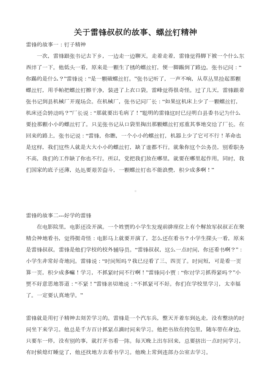 德育序列化活动资料(DOC)(DOC 16页).doc_第1页