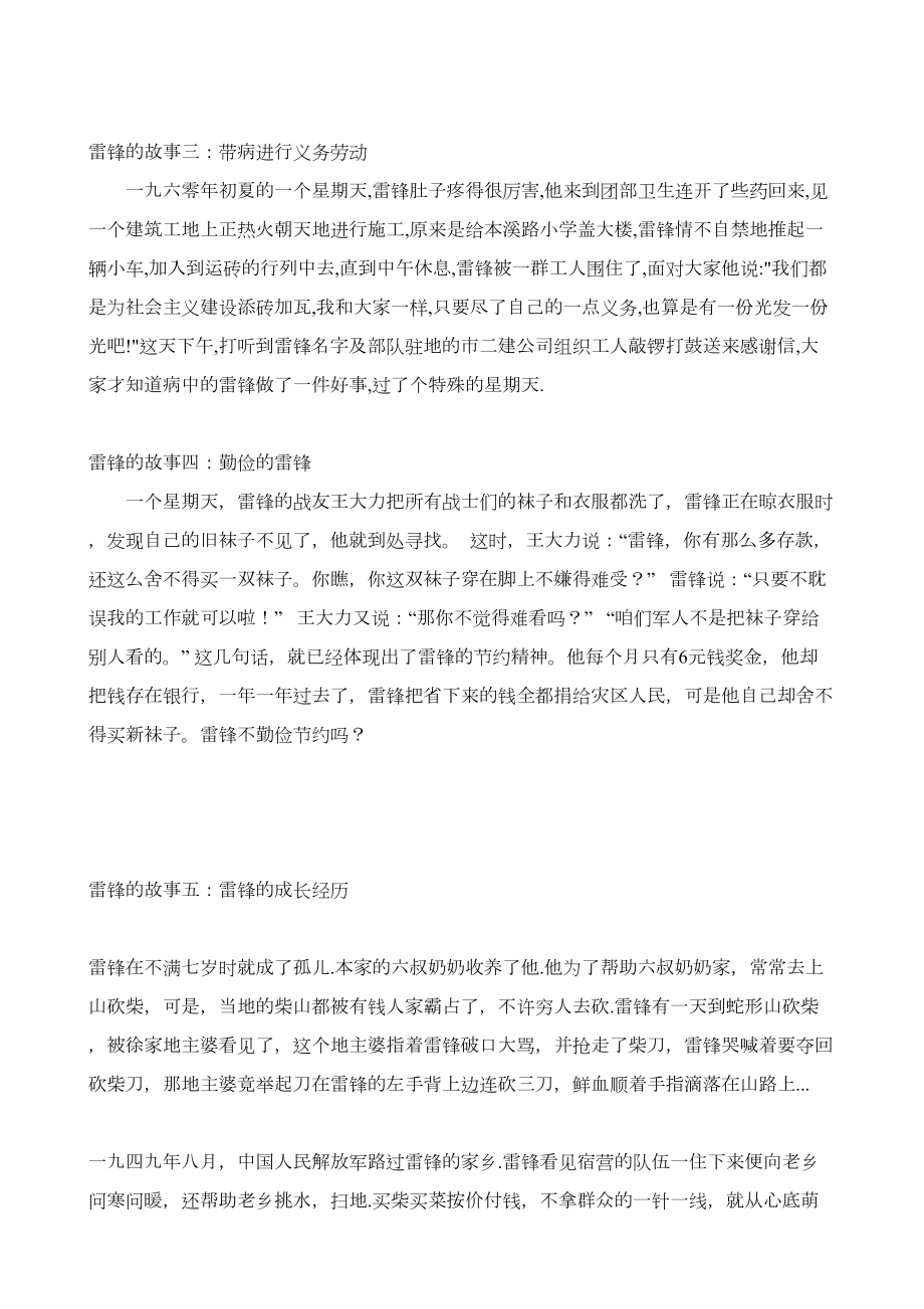 德育序列化活动资料(DOC)(DOC 16页).doc_第2页