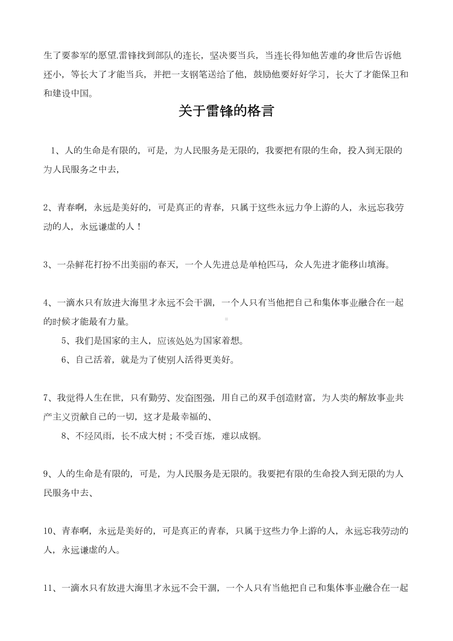 德育序列化活动资料(DOC)(DOC 16页).doc_第3页