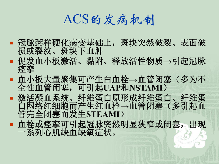 ACS评估及护理课件.ppt_第3页