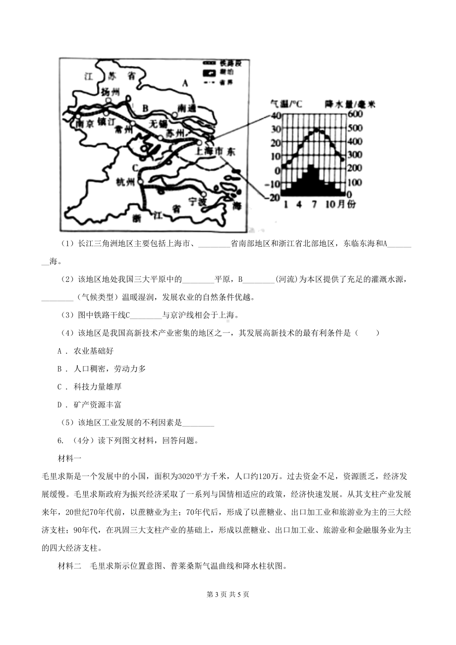 湘教版2020年中考地理试卷B卷新版(DOC 5页).doc_第3页