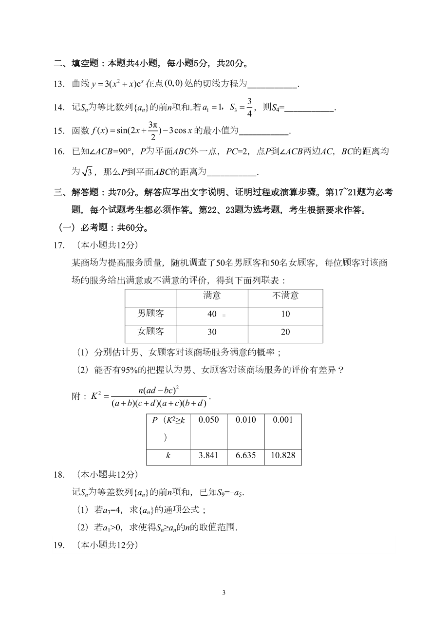 山东省2019年高考文科数学试题及答案(DOC 8页).doc_第3页