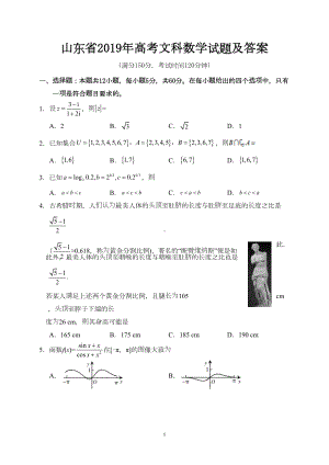 山东省2019年高考文科数学试题及答案(DOC 8页).doc