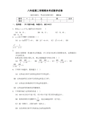 沪教版(五四制)八年级数学下第二学期期末考试试卷(DOC 8页).docx