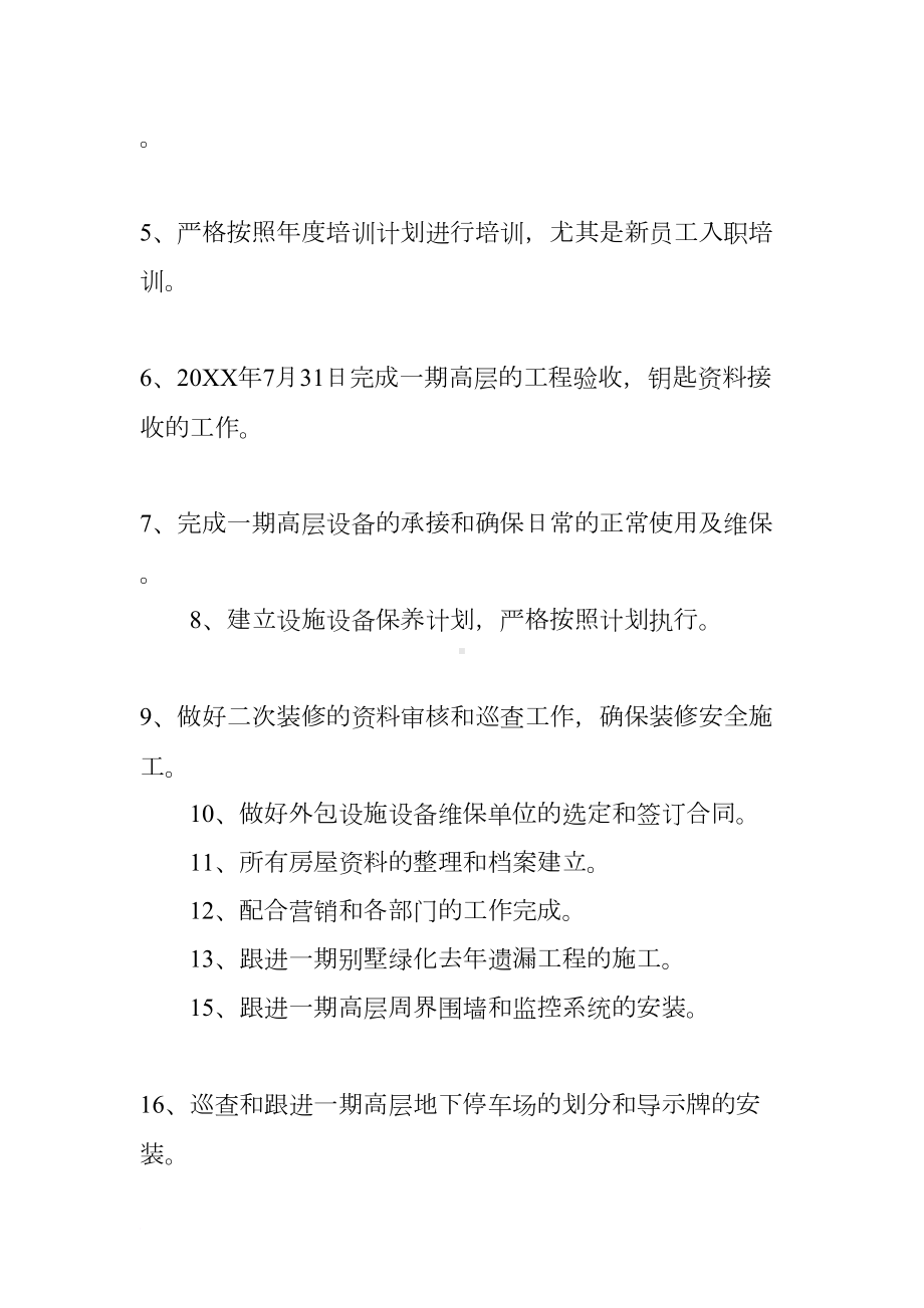 物业工程部工作计划书(DOC 16页).docx_第2页