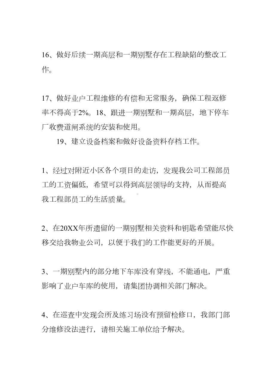 物业工程部工作计划书(DOC 16页).docx_第3页