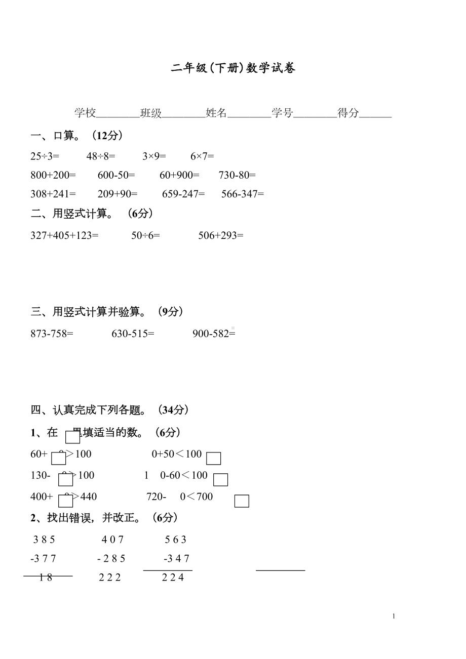 最新人教版二年级数学下册期末试卷(DOC 24页).doc_第1页