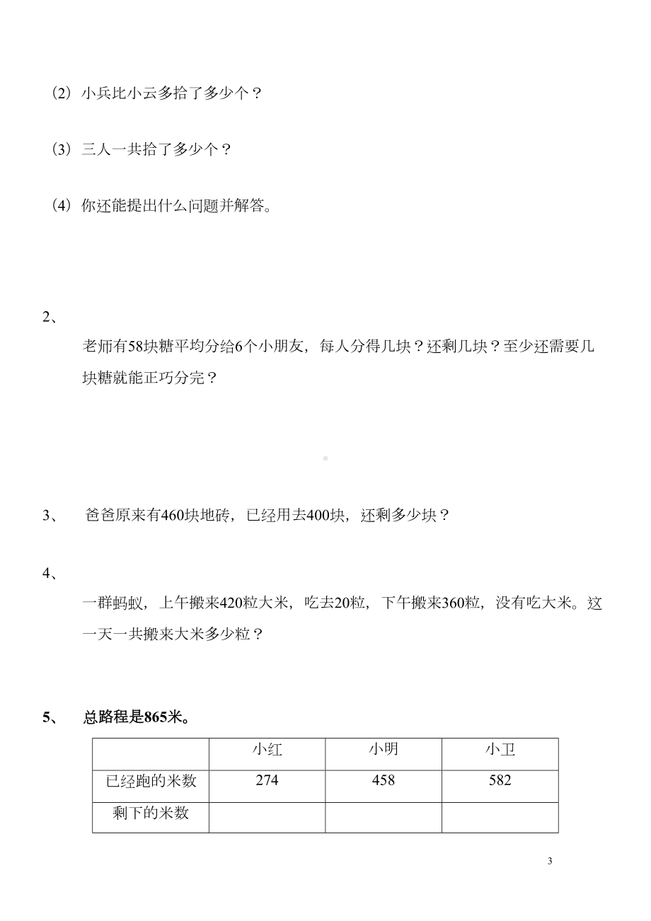 最新人教版二年级数学下册期末试卷(DOC 24页).doc_第3页