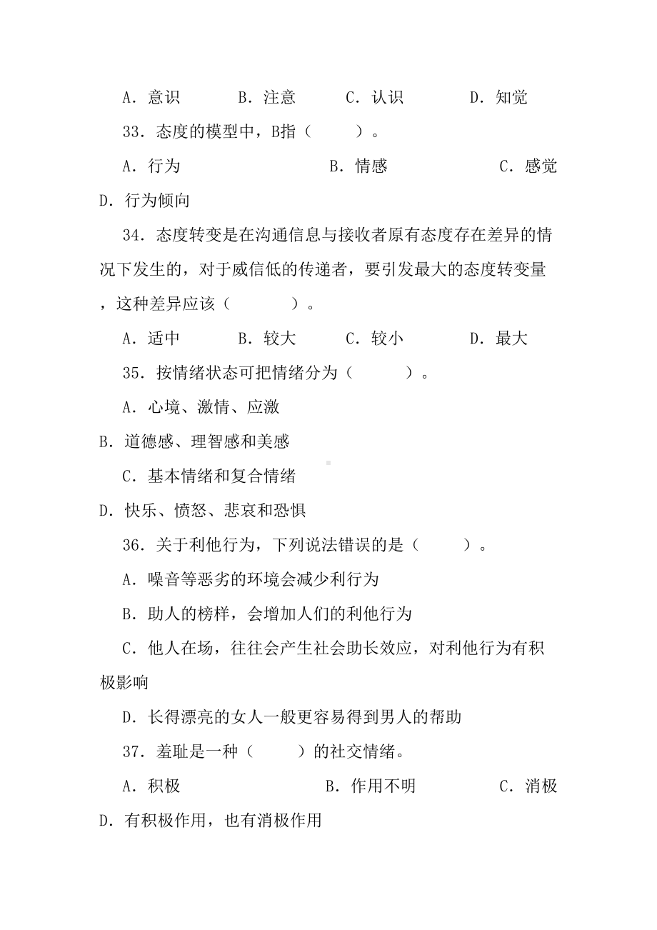 心理咨询师历年试题081(DOC 17页).doc_第2页