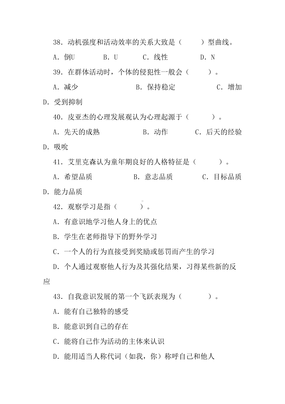 心理咨询师历年试题081(DOC 17页).doc_第3页