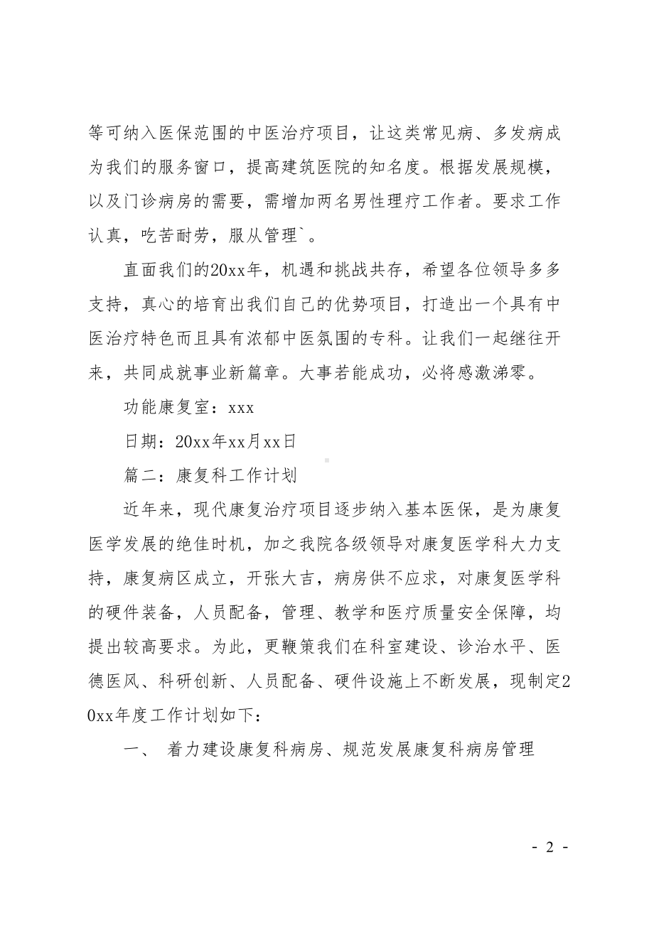 理疗工作计划3篇(DOC 7页).doc_第2页